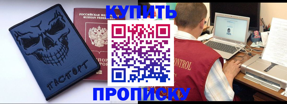 временная регистрация недорого в Черногорске