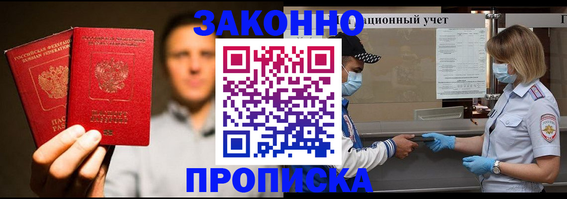 временная регистрация для школы в Черногорске